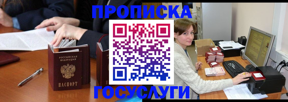 временная регистрация купить в Фурманове