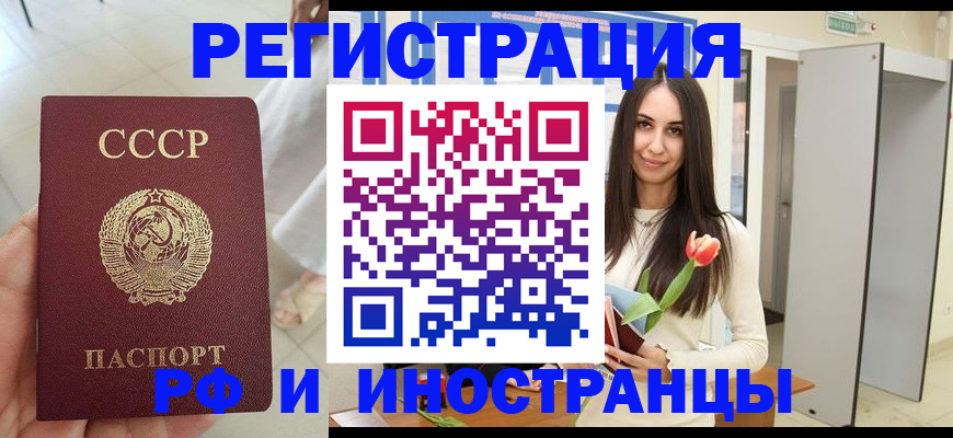 временная регистрация для школы в Фурманове